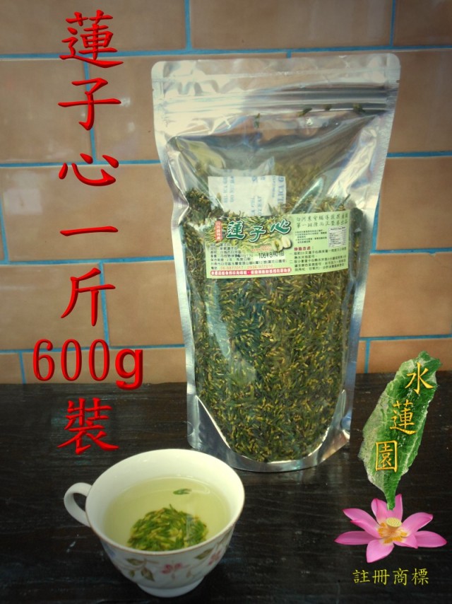 蓮子心一斤600g裝立式拉鏈袋