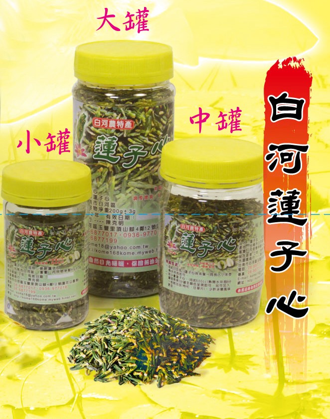 蓮子心小罐50g罐,有安全密封蓋
